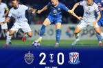 上海申花客场0-2告负，结束2025/26亚冠精英联赛征程